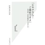 ヒキタさん！ご懐妊ですよ／ヒキタクニオ