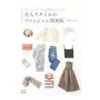 Yahoo! Yahoo!ショッピング(ヤフー ショッピング)大人スタイルのファッションＢＯＯＫ／岡部久仁子