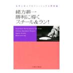 Yahoo! Yahoo!ショッピング(ヤフー ショッピング)緒方耕一勝利に導くスチール＆ラン！／緒方耕一