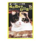 Yahoo! Yahoo!ショッピング(ヤフー ショッピング)シュシュの女優日記／シュシュ（「三毛猫ホームズの推理」出演の猫）