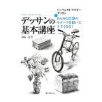 パーフェクトマスターデッサン・デッサンの基本講座／国政一真