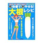 Yahoo! Yahoo!ショッピング(ヤフー ショッピング)超快便で即やせる！大根レシピ