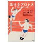  плач .. Professional Wrestling возврат Match |....