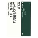  Япония. почему . битва ... порез ...| лес гора super 