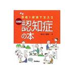 Yahoo! Yahoo!ショッピング(ヤフー ショッピング)患者と家族を支える認知症の本／長谷川嘉哉