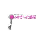 Blu-ray／鍵のかかった部屋 Ｂｌｕ