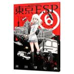 東京ＥＳＰ 6／瀬川はじめ