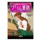  взрослый ... нет примерно .... первая версия [ Сказки братьев Гримм ]|. хорошо . сырой 