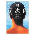 Yahoo! Yahoo!ショッピング(ヤフー ショッピング)ジョン万次郎−海を渡ったサムライ魂−／マーギー・プロイス