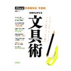 Yahoo! Yahoo!ショッピング(ヤフー ショッピング)仕事がはかどる文具術