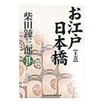 o Edo Япония . сверху шт | Shibata Renzaburo 