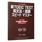  новый TOEIC TEST грамматика английского языка * язык . Speedmaster | дешево Kawauchi ..