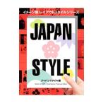 Yahoo! Yahoo!ショッピング(ヤフー ショッピング)イメージ別レイアウトスタイルシリーズ ジャパンスタイル編／パイインターナショナル