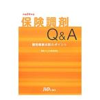 Yahoo! Yahoo!ショッピング(ヤフー ショッピング)保険調剤Ｑ＆Ａ 【平成２４年版】／日本薬剤師会