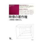 映像の著作権／二瓶和紀