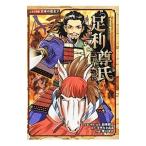 足利尊氏／加来耕三