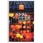 Yahoo! Yahoo!ショッピング(ヤフー ショッピング)ベトナム アンコール・ワット／昭文社