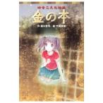 золотой. книга@| зеленый река ..