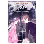  серебряный. книга@| зеленый река ..