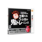 『中古即納』{3DS} 東北大学加齢医学研究所 川島隆太教授監修 ものすごく脳を鍛える 5分間の鬼トレーニング 任天堂
