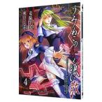 うみねこのなく頃に散 Ｅｐｉｓｏｄｅ６：Ｄａｗｎ ｏｆ ｔｈｅ ｇｏｌｄｅｎ ｗｉｔｃｈ 4／桃山ひなせ