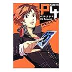 ペルソナ４ Ｔｈｅ Ｍａｇｉｃｉａｎ／玖倉しいち