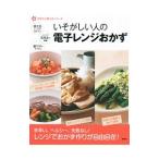 いそがしい人の電子レンジおかず