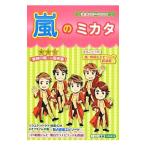 Yahoo! Yahoo!ショッピング(ヤフー ショッピング)嵐のミカタ／スタッフ嵐