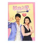 最高の愛 １／ホンジョンウン