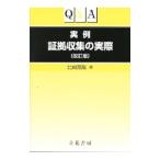Yahoo! Yahoo!ショッピング(ヤフー ショッピング)Ｑ＆Ａ実例証拠収集の実際／北岡克哉