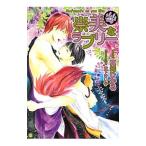 崇美なラブリー もふもふしたまえ（もふもふシリーズ４）／真崎ひかる