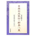 Yahoo! Yahoo!ショッピング(ヤフー ショッピング)日本の元気印・新島八重／本井康博