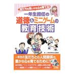  один год сырой ... мораль & Mini игра. образование технология | Shogakukan Inc. 