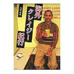 Yahoo! Yahoo!ショッピング(ヤフー ショッピング)海外クレイジー紀行／八雲星次