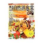 Yahoo! Yahoo!ショッピング(ヤフー ショッピング)東京自然派食堂