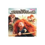 Yahoo! Yahoo!ショッピング(ヤフー ショッピング)メリダとおそろしの森／斎藤妙子