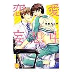ショッピング恋愛 恋愛妄想中／桜庭ちどり