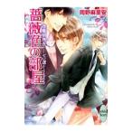 薔薇色の部屋 −逢魔刻捜査 ゼロ課ＦＩＬＥ−／岡野麻里安