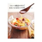 Yahoo! Yahoo!ショッピング(ヤフー ショッピング)フルーツ酵素エキスできれいになるレシピ８１／小林順子（料理）