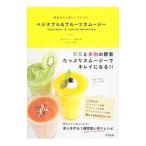 Yahoo! Yahoo!ショッピング(ヤフー ショッピング)ベジタブル＆フルーツスムージー／いとうゆき