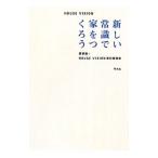 ＨＯＵＳＥ ＶＩＳＩＯＮ／原研哉