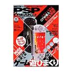 ＰＳＰフリーク Ｖｏｌ．８／晋遊舎