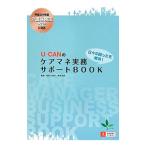 Yahoo! Yahoo!ショッピング(ヤフー ショッピング)Ｕ−ＣＡＮのケアマネ実務サポートＢＯＯＫ／田尻久美子