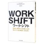 ワーク・シフト 孤独と貧困から自由になる働き方の未来図〈２０２５〉／リンダ・グラットン