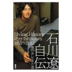 Yahoo! Yahoo!ショッピング(ヤフー ショッピング)石川遼自伝／石川遼
