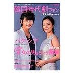 Yahoo! Yahoo!ショッピング(ヤフー ショッピング)韓国時代劇ファン 「王女の男」総力特集号