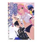 連鎖のカルネアデス ２／ひびき遊