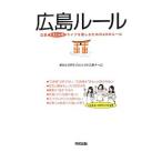 広島ルール／都会生活研究プロジェクト