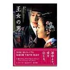 Yahoo! Yahoo!ショッピング(ヤフー ショッピング)王女の男