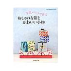 Yahoo! Yahoo!ショッピング(ヤフー ショッピング)牛乳パックで作るｅｃｏおしゃれな箱とかわいい小物